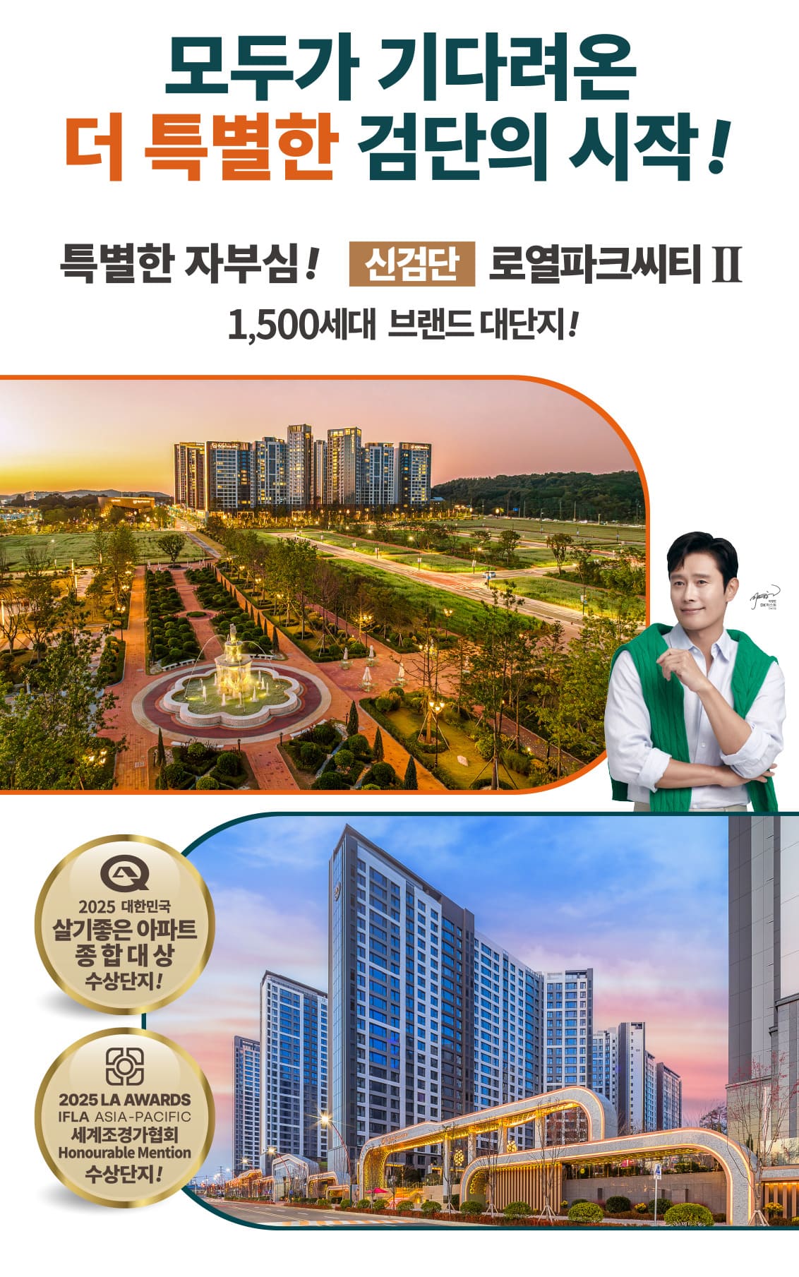 신검단 로열파크씨티 모델하우스